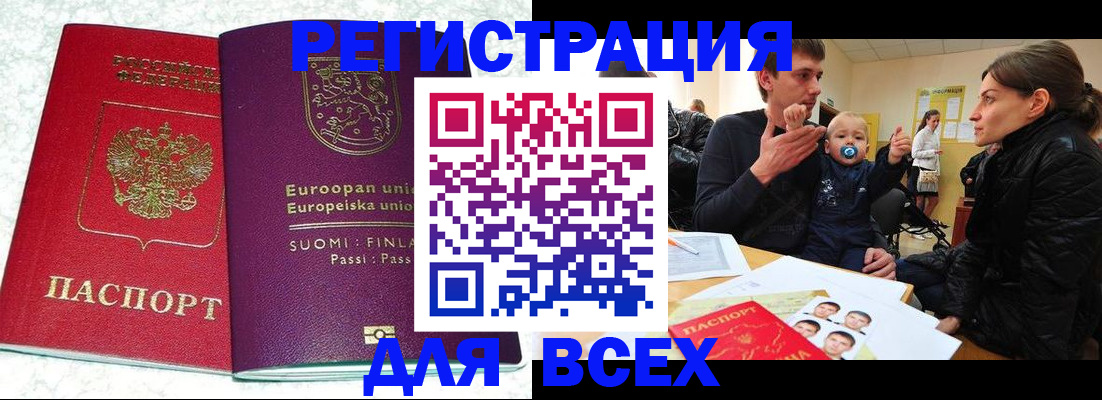 прописка для школы в Котельниково